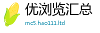 王中王493333WWW马头诗同2025年天天彩资料大全图片